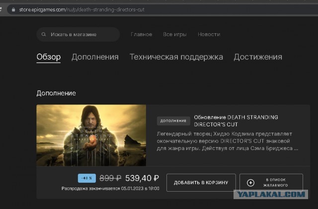 В Epic Games Store сейчас бесплатно раздают игру Death Stranding Director's Cut