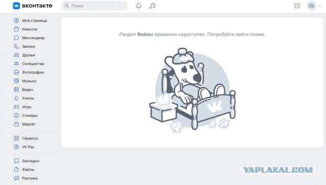 Ооо! ВК лёг, первый раз такое вижу
