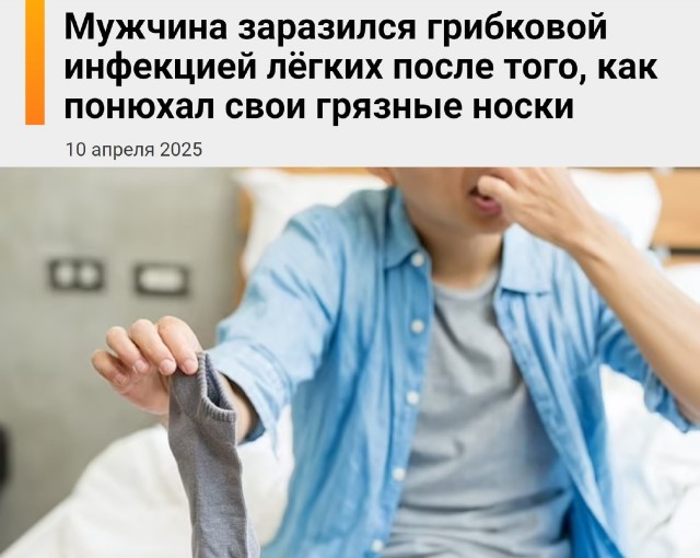 Мужчина заразился грибковой пневмонией после того, как… понюхал свои грязные носки