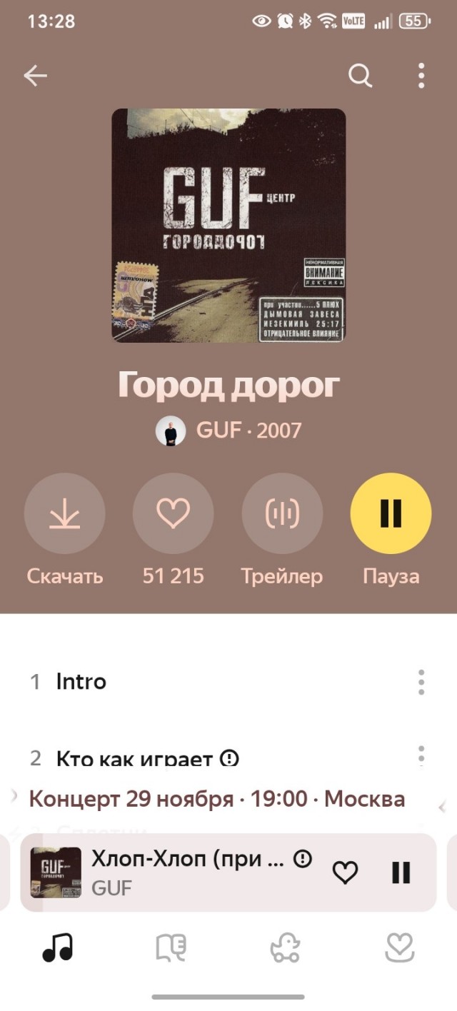 Миллиардер из Челябинска потратил 95 миллионов, чтобы удалить альбом Гуфа из интернета.
