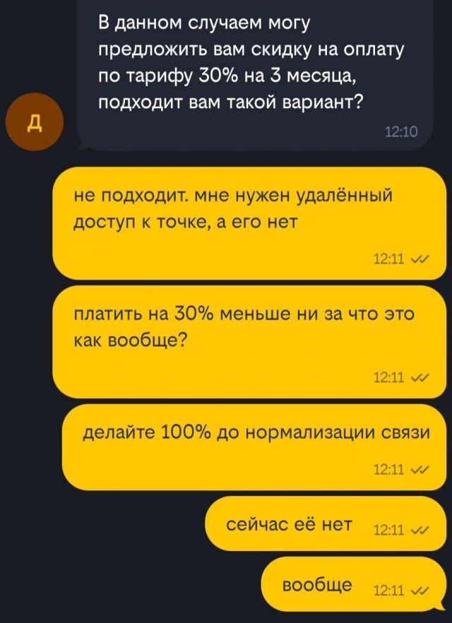 Сраный ты Мегафон!