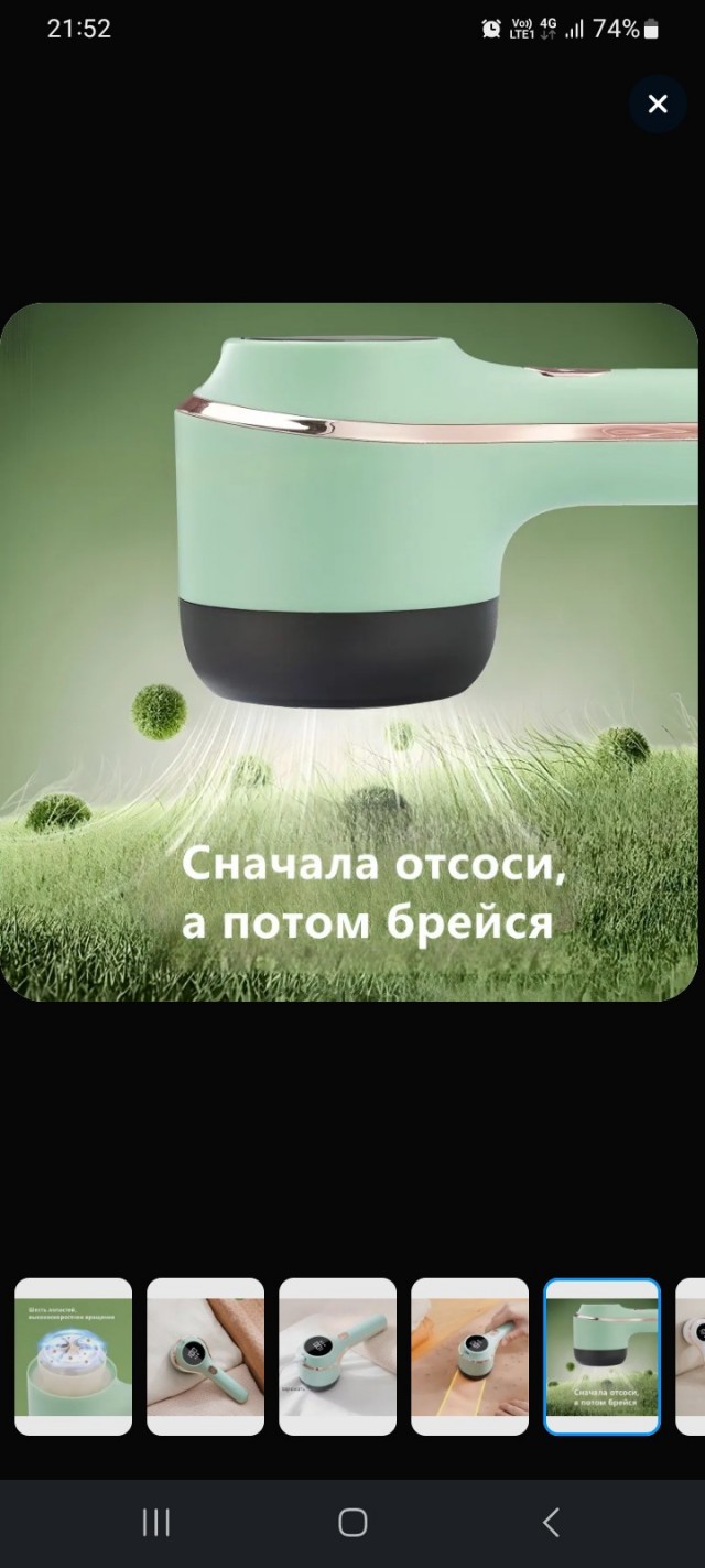 Слоган машинки для удаления катышков.