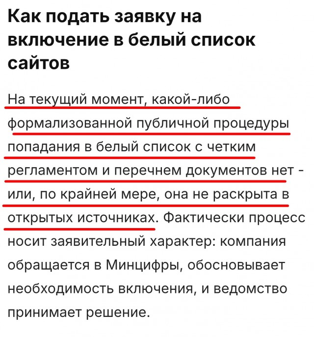 Задумался я тут про "белые списки"