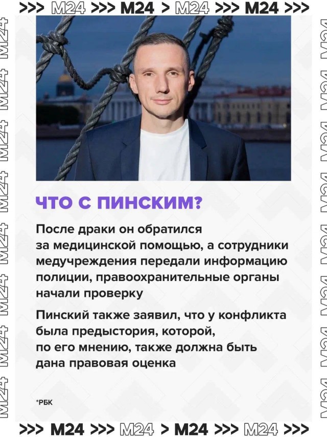 Ресторатор Антон Пинский и критик Илья Трапезник устроили драку на открытии нового московского заведения Аркадия Новикова «Ваниль»