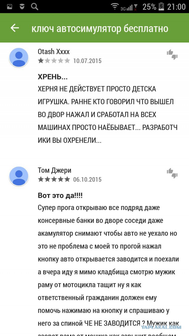 Нашел прогу. Надо ставить!