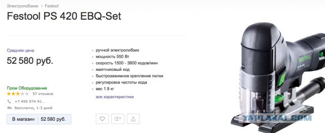 Электролобзик за 24 558 рублей