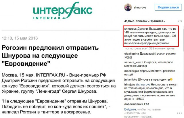 Шнур ответил Рогозину