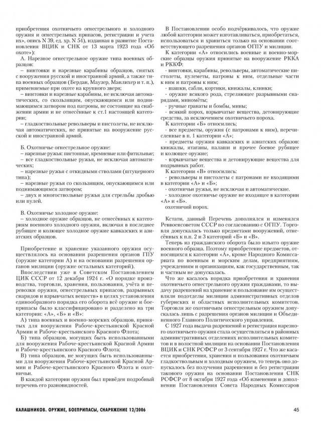 Гражданское оружие в СССР.