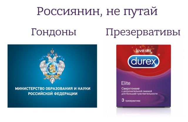 «Коммерсантъ» сообщил о скандале в Минобрнауки из-за слова «презерватив»