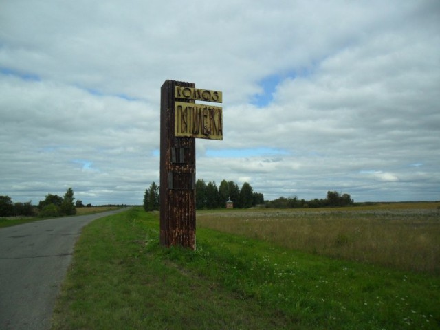 Родина. Костромская область.