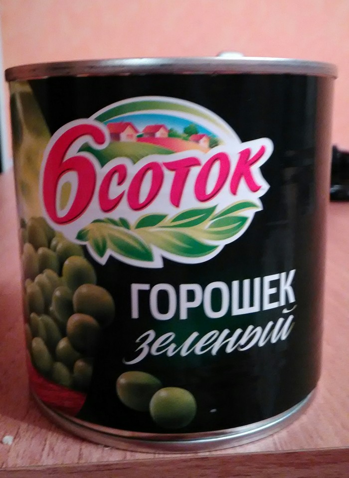 Чем отличается зелёный горошек за 39 рублей от того, что за 69.