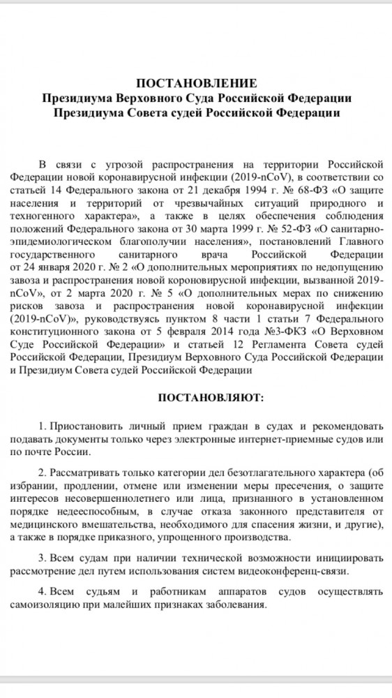 Верховный суд закрывает все суды на карантин.