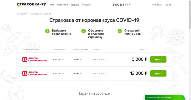 Covid и страховка на жизнь