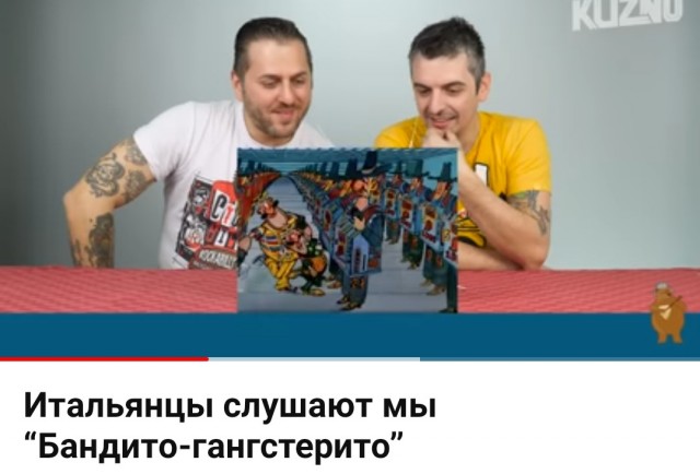 Мы бандито-гангстерито. Рассказываем, как появилась легендарная песня