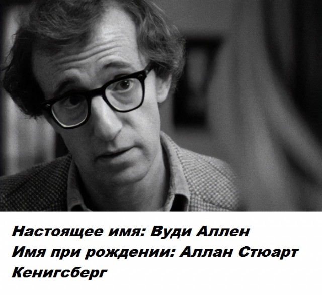 Сценическое имя скрывает личную часть знаменитости - настоящие имена