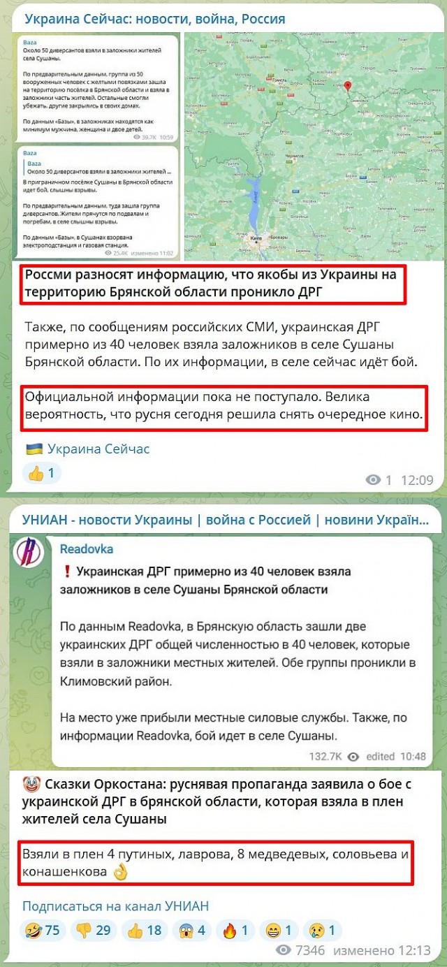 ВСУ атакуют Брянскую область. Взяты заложники в селе Сушаны