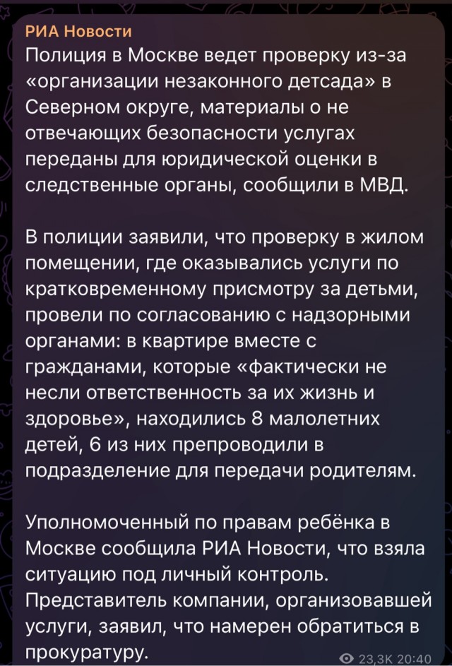 Девять детей уехали в полицейском бобике из домашнего садика Smile Fish на севере Москвы