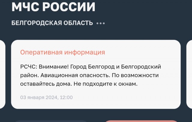 Авиационная опасность в Белгороде
