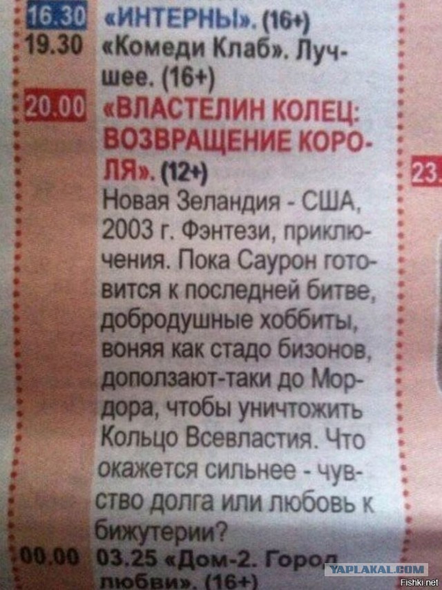 Умели же на ТНТ анонсы делать - Властелин колец