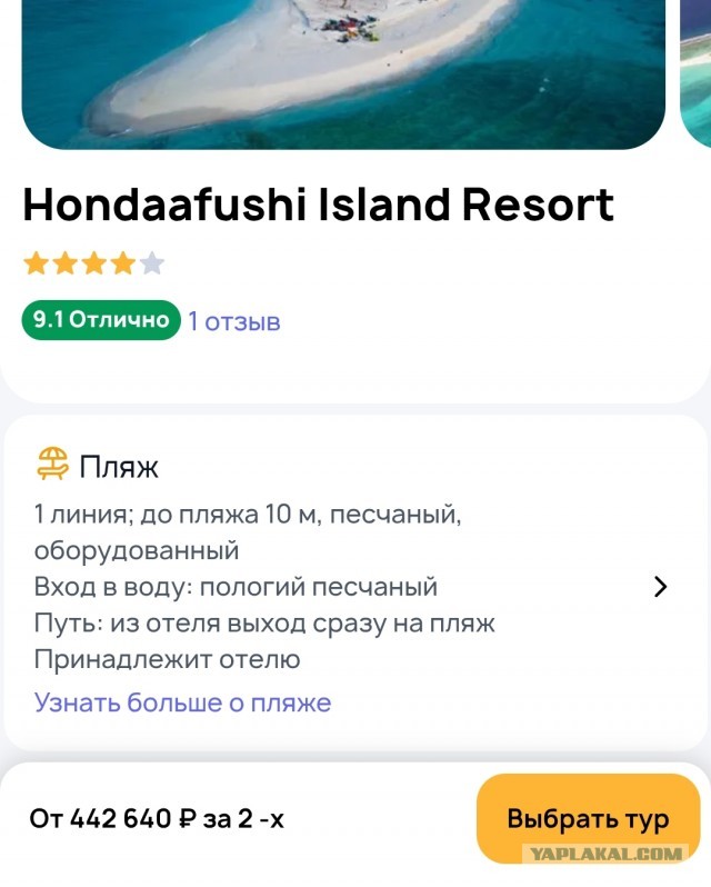Как я на Мальдивы ездил
