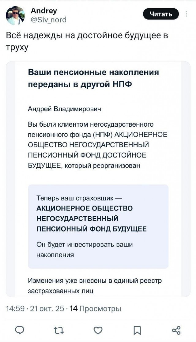 В России отменили «Достойное будущее». Негосударственный пенсионный фонд реорганизовали в «Будущее»