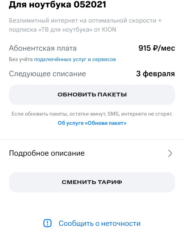 Кто там психовал по тарифам