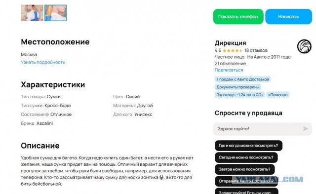 Багетный ниндзя