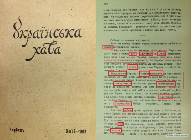 Украина. Истоки.