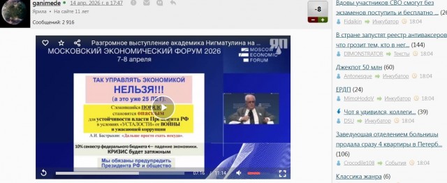 Разгромное выступление академика Нигматулина на МЭФ