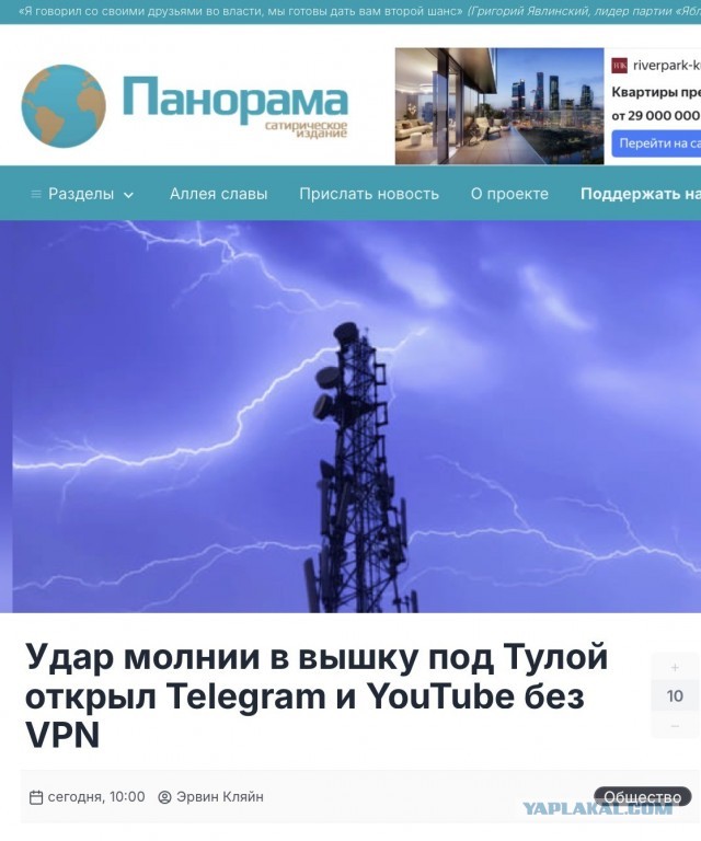 Удар молнии в вышку под Тулой открыл Telegram и YouTube без VPN _панорама