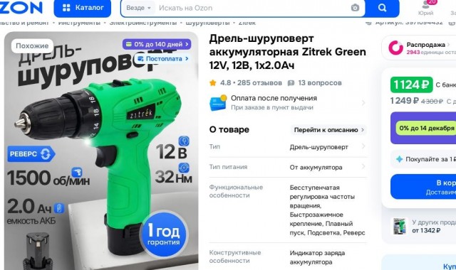 Шуруповёрт