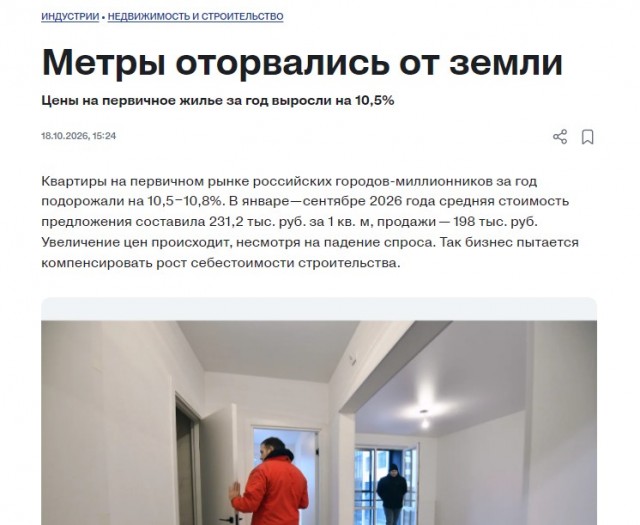 Экономист РАН связал недоступность жилья с завышенными запросами покупателей