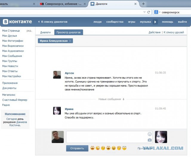 Североморск, избиение