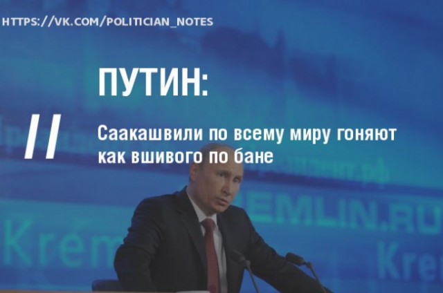 ТОП-15 цитат президента Владимира Путина