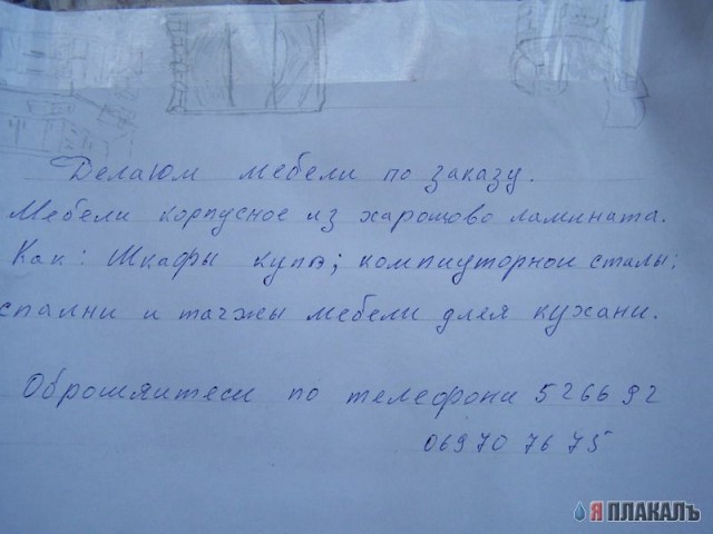 ОБЪЯВЛЕНИЯ. На стенах, в газетах, афиши.