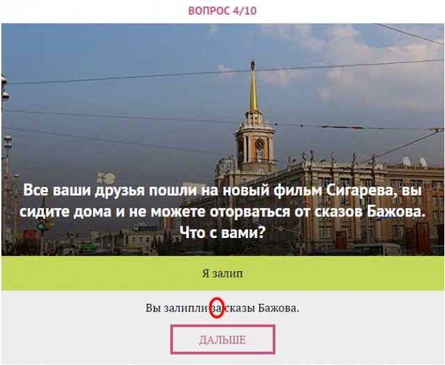 Говорите ли вы по-уральски? Тест.