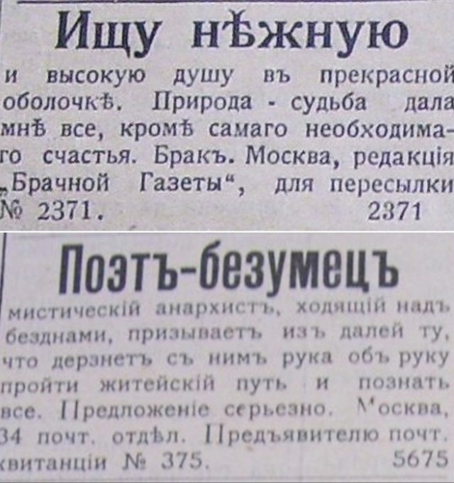 И смех и грех: брачные объявления XIX – начала ХХ вв., или Как холостяки искали себе пару и решали финансовые проблемы