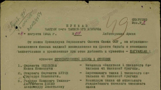 Экипаж машины боевой. Семья Бойко.