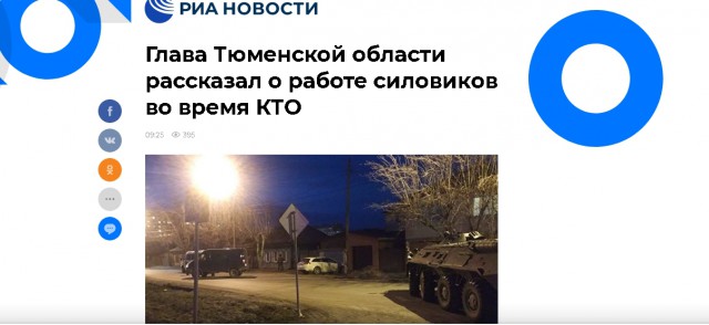 В Тюмени введён режим КТО