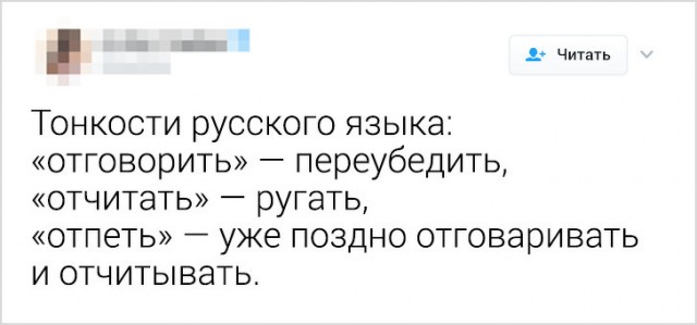 Русский язык может свести с ума даже тех, кто знает его с рождения