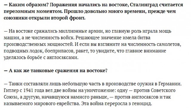 Очередное окно Овертона:  решающую роль в войне сыграла не Красная Армия.