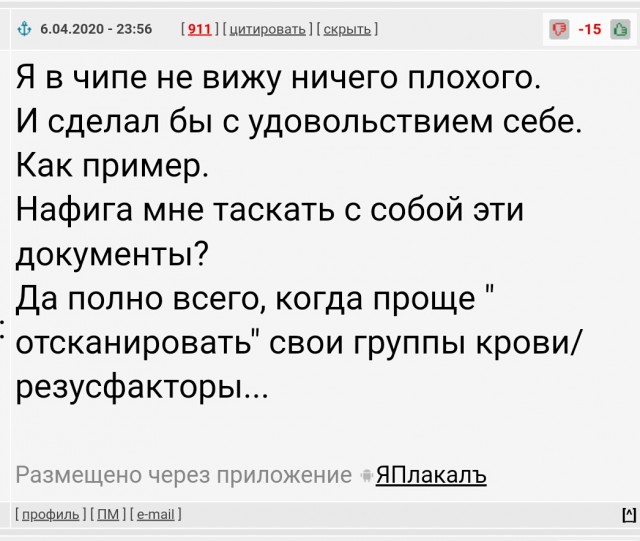 Цифровое отслеживание населения