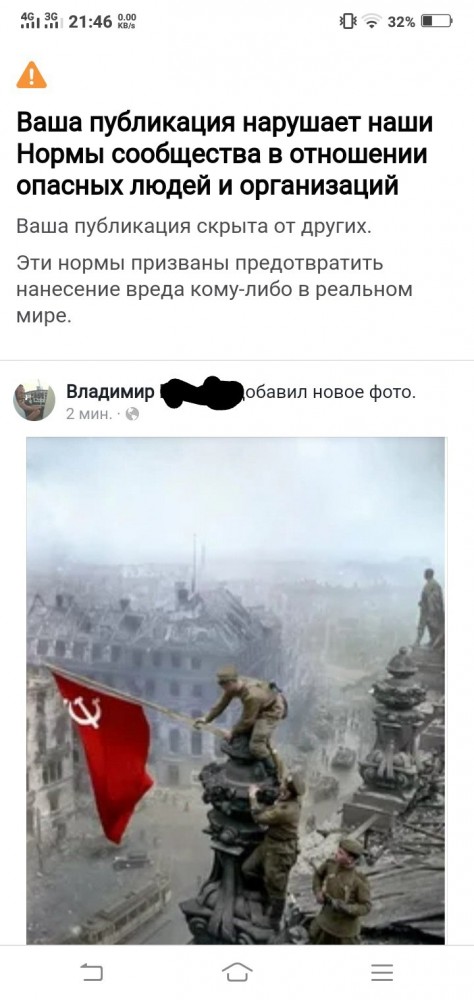 Facebook отправляет в бан за фото со знаменем Победы