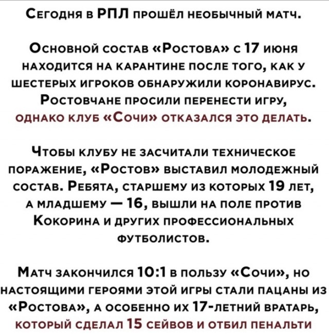 10:1 Первый матч в РПЛ для "Пацанов из "Ростова" закончился поражением