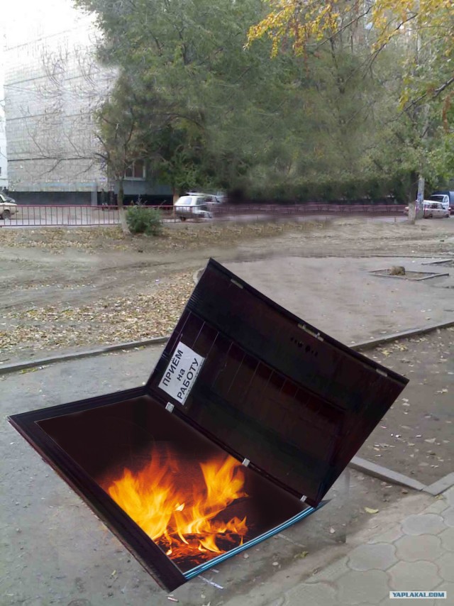 Прием на работу
