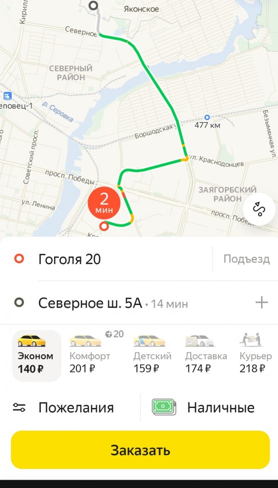 Пользователи недовольны ценами «Яндекс.Go»