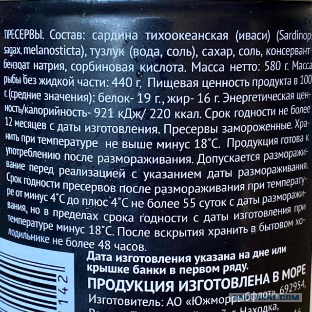 Немного об иваси