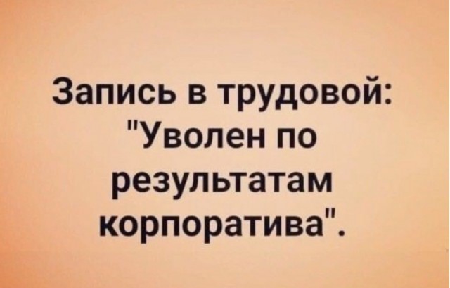 Танцы на корпоративе