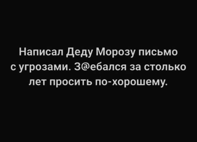 С Новым Годом, деграданты