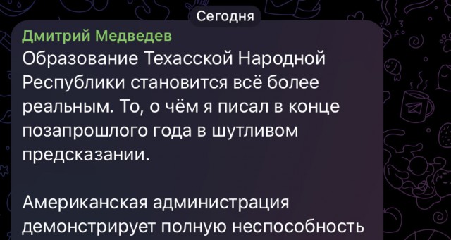 О ситуации в Техасе